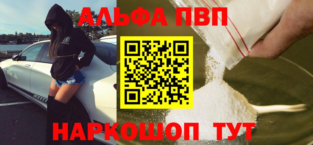 А ПВП Crystall  Alfa_PVP мука  A-PVP мука  Заринск  Вход с VPN 