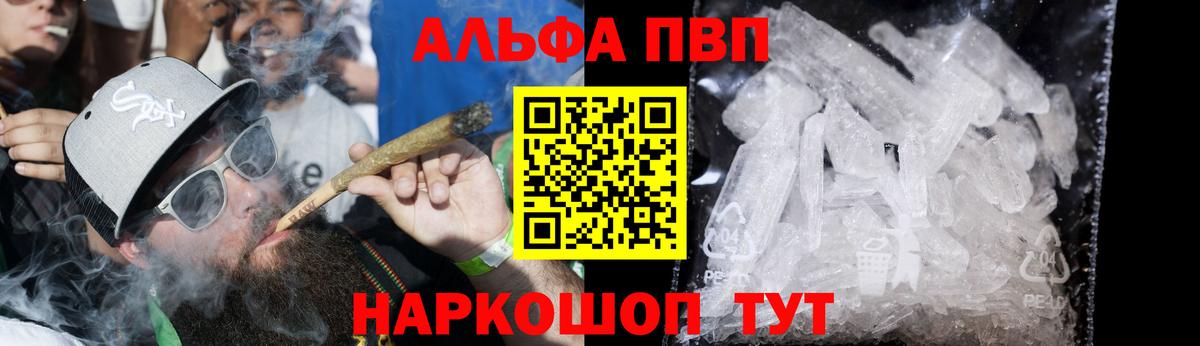 Alfa_PVP кристаллы Заринск