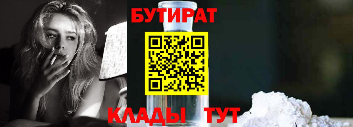 Бутират вода Заринск