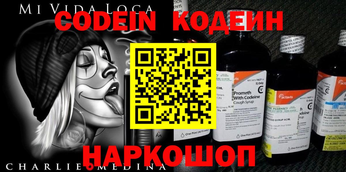 где найти наркотики  Заринск  Codein напиток Lean (лин)  Кодеиновый сироп Lean Purple Drank 