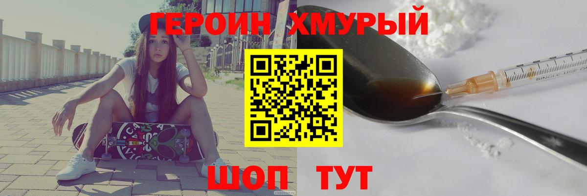 Героин Heroin Заринск