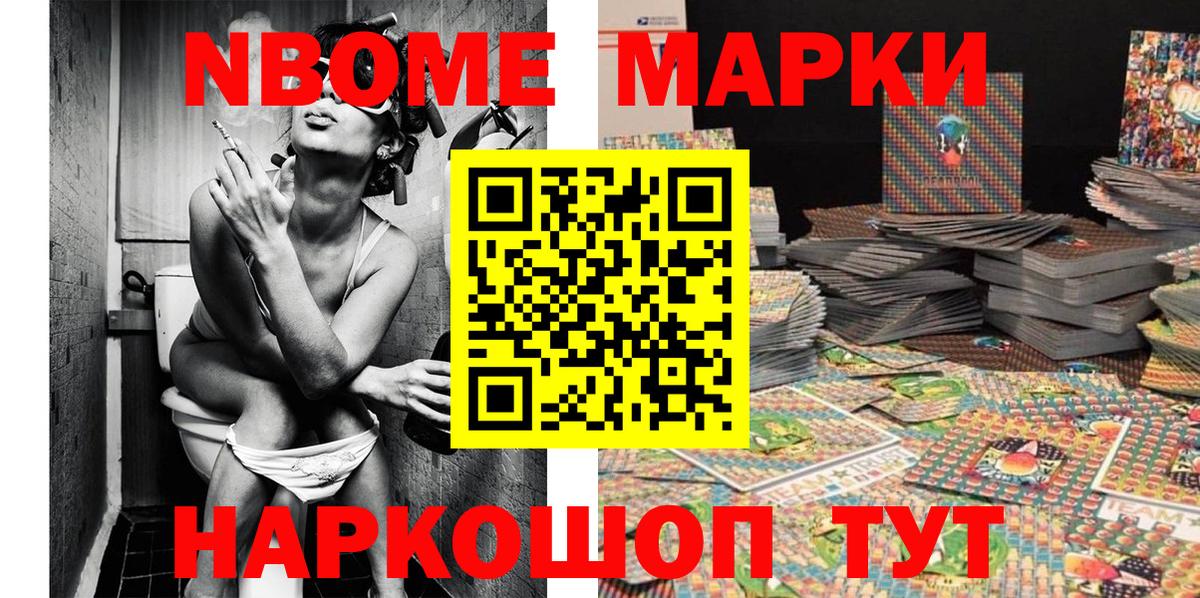 Марки N-bome 1500мкг Заринск