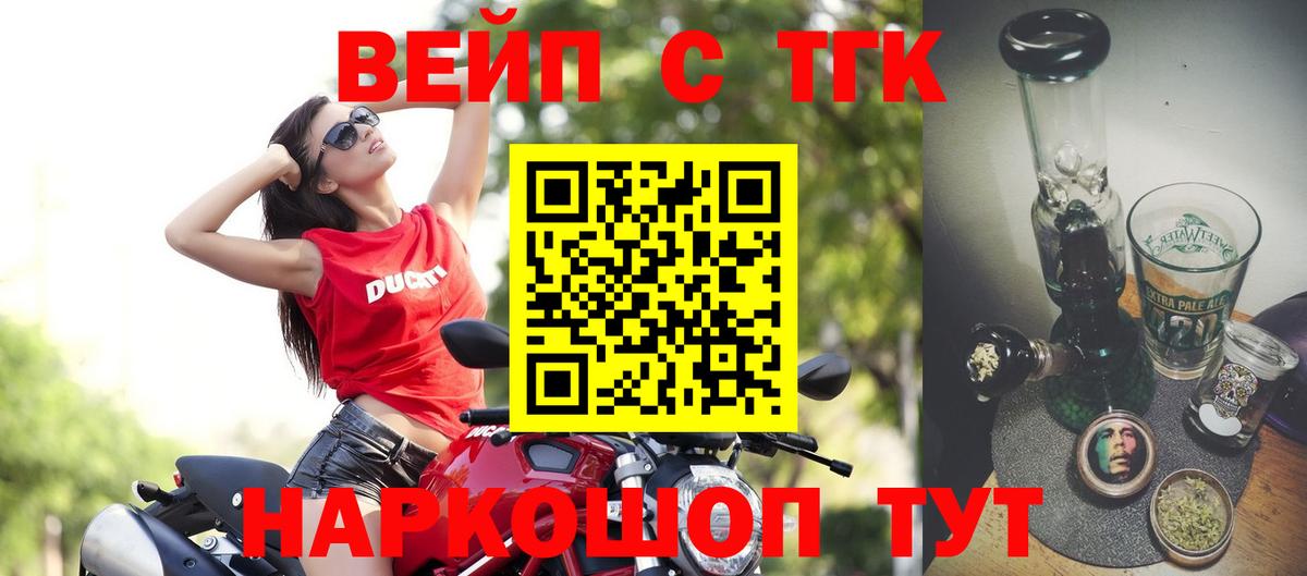 ТГК вейп с тгк Заринск