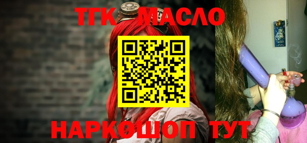 Дистиллят ТГК вейп  Вход с VPN  ТГК THC oil  Заринск 
